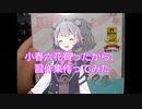 [ソフトウェアトーク劇場]小春六花追加記念で習作集作ってみた。