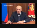 [読み上げ]プーチン大統領演説全文20220921 / Address by the President of the Russian Federation  September 21, 2022