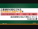 二日連続で配信された石川優実さんのスペースで成功体験を重ねて増長していくフェミニスト達