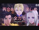 【初見実況】ガルグ・マクのみんなとお話しよう！【ファイアーエムブレム無双 風花雪月 赤焔の章 #02】