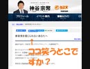 ＜皇位継承問題＞参政党：神谷議員はブレブレで矛盾有り！だと水島社長に言われてしまう（泣