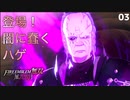 【初見実況】髪の毛が後退しているのではない、私が前進しているのである。【ファイアーエムブレム無双 風花雪月 赤焔の章 #03】