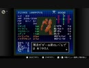 【実況】休日の今日は魔界へ冒険〇２８【真・女神転生if...】