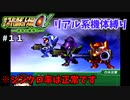 【第三次スパロボα】この合体攻撃が好きすぎる！ちなみにシンクロ率稼ぎはやっていません【第三次スーパーロボット大戦α#１１】