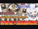 手札1枚から光の創造神ホルアクティ降臨！！幻魔図書館で遊ぶホルアカリィ！！！【遊戯王マスターデュエル】『VOICEROID実況』