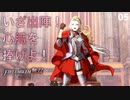 【初見実況】皇帝エーデルガルト、強さもかわいさも兼ね備えいざ出陣！【ファイアーエムブレム無双 風花雪月 赤焔の章 #05】