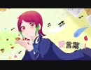 【オリジナルMV】愛言葉Ⅲ　歌ってみた　by謙音