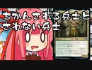 【MTGA】帰ってきたクソデッカー茜ちゃん その220【ボイスロイド実況】