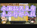 【将棋】永瀬王座vs糸谷哲郎八段　第72期ALSOK杯王将戦　挑決リーグ【ゆっくり将棋解説】