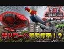 【ハード攻略】凶悪赤ドローンはコレで撃ち落とせ！？【地球防衛軍６】♯7