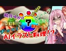 【AI × 料理】またの名を”？？？エビ？？の？？？添え【空想料理 食べられ荘 #0】