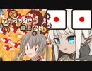 【SW2.5】「アルフレイムの車窓から」S4-2【ボイロTRPG】【ボイボTRPG】