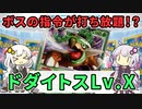 【一口ポケカ紹介】　No.14　相手を呼び寄せ大ダメージ！「ドダイトスLv.X」【ポケモンカードDPt】VOICEROID解説