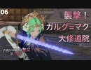 【初見実況】打倒セイロス正教会【ファイアーエムブレム無双 風花雪月 赤焔の章 #06】