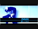 【成田耐震テスト】Daisuke 踊ってみた