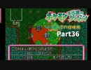 ポケモン不思議のダンジョン空の探険隊【実況】Part36