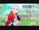 【初見実況】これが皇帝陛下のアナザースカイ【ファイアーエムブレム無双 風花雪月 赤焔の章 #07】