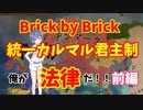 【Brick by Brick】デンマークでスカンディナヴィア統一！HRE皇帝になるために 前編【EU4】