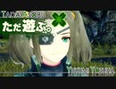ただ遊ぶ。ゼノブレイド3【Part050】
