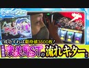 おっさんずスロ　第136話(4/4)