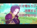 【初見実況】引き篭もりに学ぶ争いのない平和な世界【ファイアーエムブレム無双 風花雪月 赤焔の章 #08】