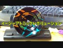 【玩具コーナー】イージーアトミックレボリューション【応用トリック】