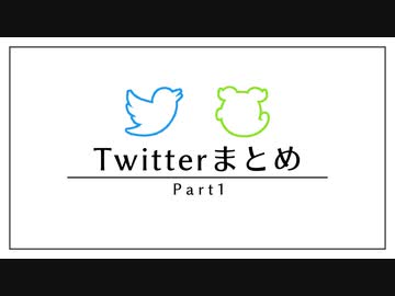 twitterとかで上げた動画まとめ１