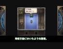 【ゆっくり】絵に描いたような卑怯者【ロマサガ2リマスター】#11