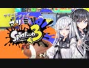 フリーにエンジョイ アリミリSplatoon3 #2【CoeFont実況プレイ】