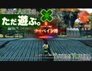 ただ遊ぶ。ゼノブレイド3【Part051】