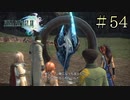 【字幕プレイ】FF紀行・FINAL FANTASY XIII編 #54