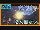 初見[空の軌跡the3rd #11]果たして誰なのか…※ネタバレ注意