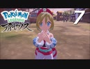 ポケモンLEGENDSアルセウス #7【実況】