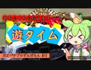 【游タイム狙いがゲロ甘！？】天才パチプロずんだもん #12 ~織田信奈の野望~