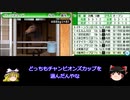 【ダビスタゴールド】攻略  #12 ダービースタリオンGOLD【代重ね シメの配合へ】