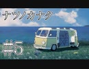 Steamで高評価！終末を迎えた世界を旅する少女たちを描いたアドベンチャー #5【ナツノカナタ】