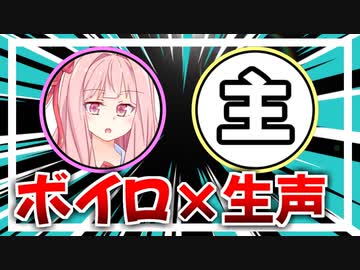 【ボイスロイドと会話？】ボイロキッチン＋生声の動画が出来るまで…【VOICEROID劇場＋生声】