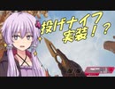 【ApexLegends】ゆかりさん！新武器(?)ですよ！！【VOICEROID実況】