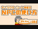 TRPGキャラクターシートでNPCとし使えるキャラクターシートについて解説します【キャラクターシート活用術８】
