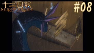 新刊を18年待ったおじさんが 十二国記 紅蓮の標 黄塵の路 を実況プレイ Part8