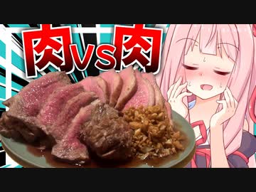 【バトル勃発？】肉焼き最強はどっち…オーブン選手とホットプレート選手のニンニクステーキバトル！【VOICEROIDキッチン＋生声】