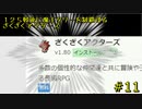 125戦後に魔王タワーを制覇するざくざくアクターズ#11【VOICEROID実況】