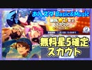 【あんスタ】7周年TAILS編記念！星5確定スカウト【ガチャ記録】