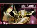 【FF12tZA】誰も来ない地下道でいちゃついてるカップルに５分でボコボコにされました　賛否分かれる神ゲーム実況  #32