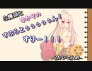 白饅頭とゆかりのすぷらとぅぅぅぅぅん！すりー！ -2かいてんめ- 【結月ゆかり+ゆっくり】