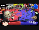 【スプラトゥーン3】ゆっくり解説【前夜祭】対面で勝てないなら塗り勝ちしましょう