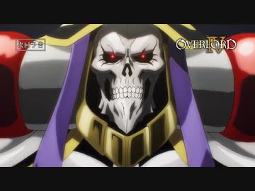 【最終話】「オーバーロードⅣ」第13話「滅国の魔女」ノーマルver.＆スペシャルver. 予告