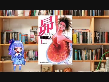 ボイロで漫画紹介。第十三回『昴』