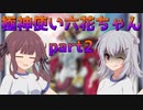 【遊戯王マスターデュエル】極神使い立花ちゃんpart2【Cevio AI実況】