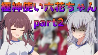 【遊戯王マスターデュエル】極神使い立花ちゃんpart2【Cevio AI実況】